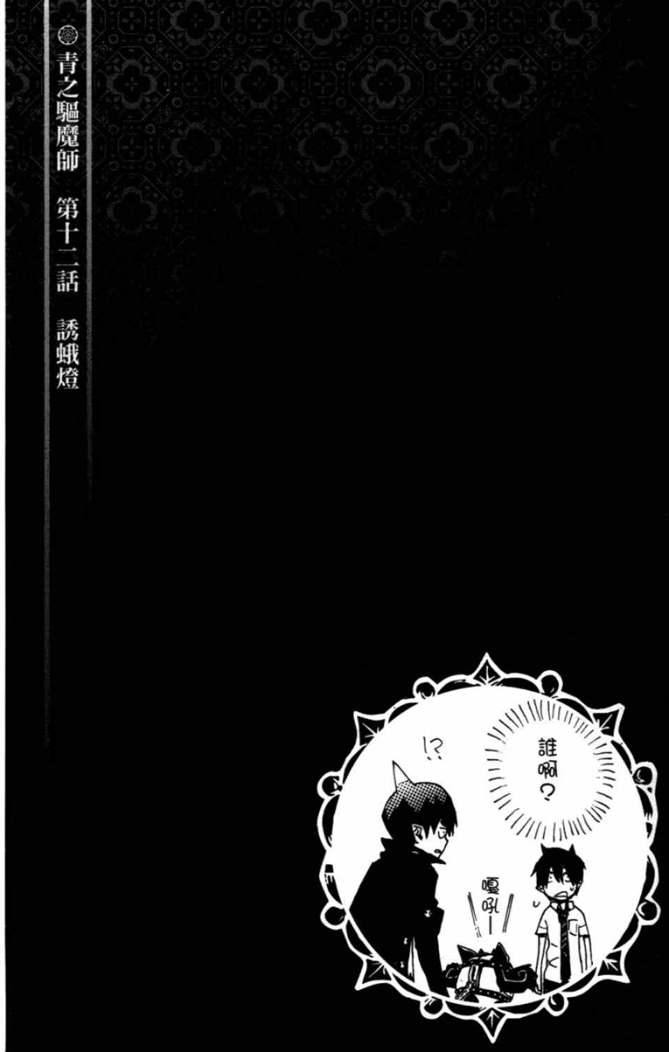 《蓝色的除魔师》漫画最新章节第4卷免费下拉式在线观看章节第【56】张图片