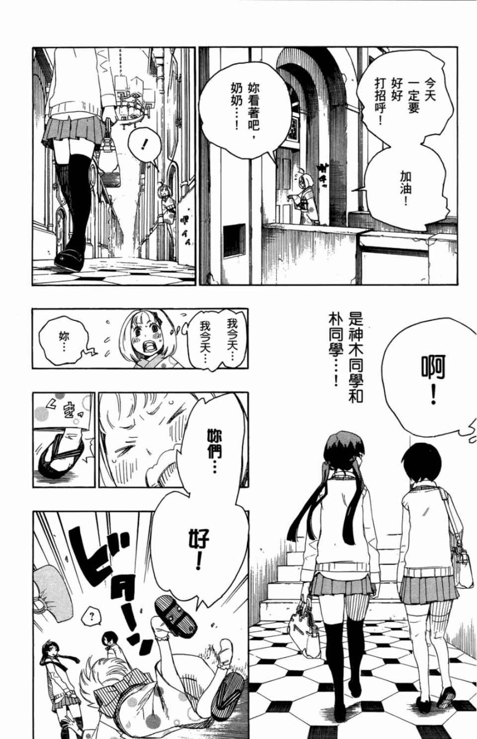 《蓝色的除魔师》漫画最新章节第2卷免费下拉式在线观看章节第【55】张图片