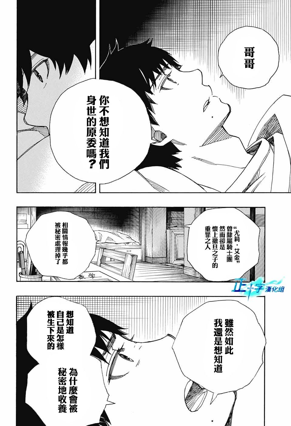 《蓝色的除魔师》漫画最新章节第89话免费下拉式在线观看章节第【32】张图片