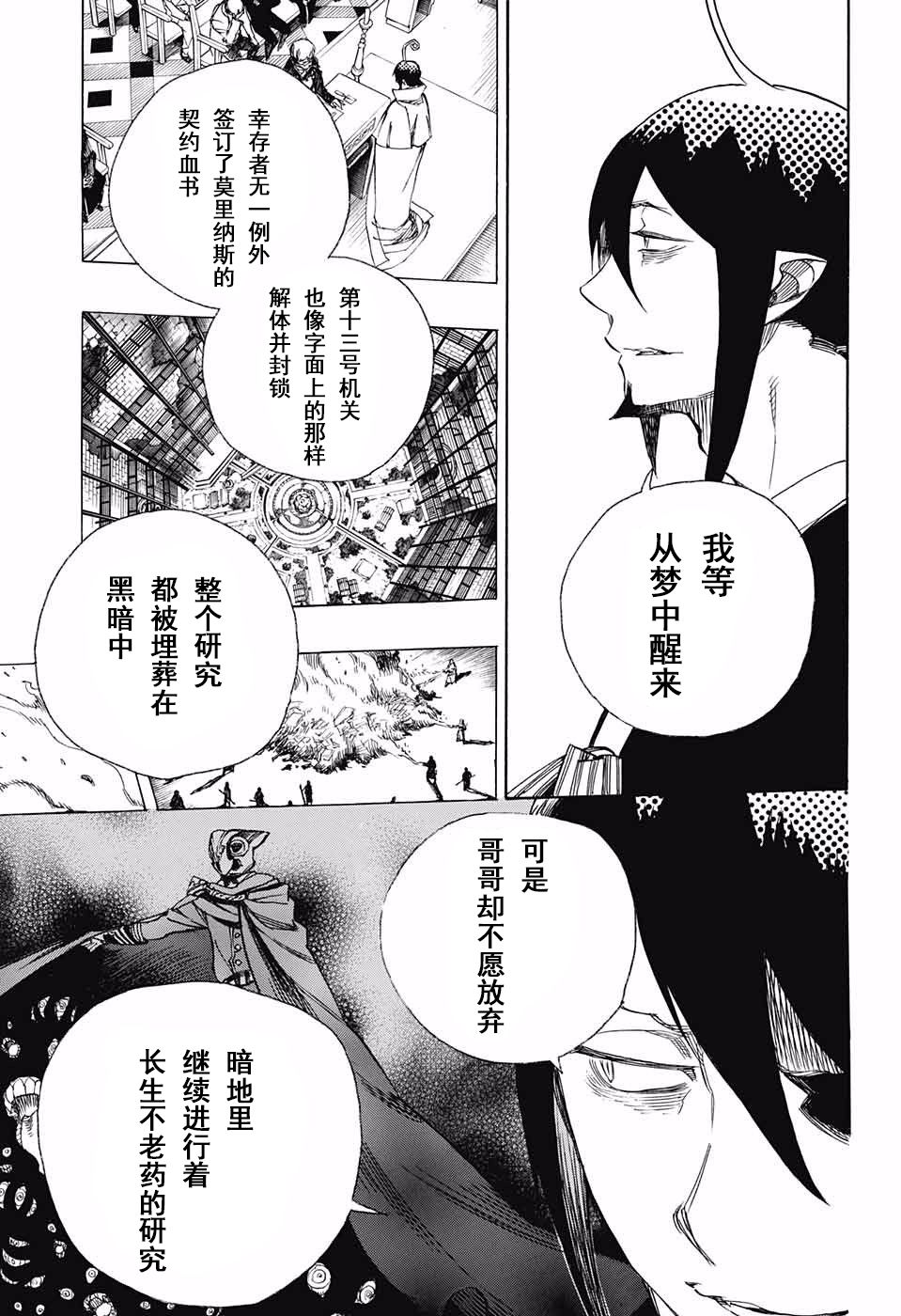 《蓝色的除魔师》漫画最新章节第87话 胚胎免费下拉式在线观看章节第【3】张图片