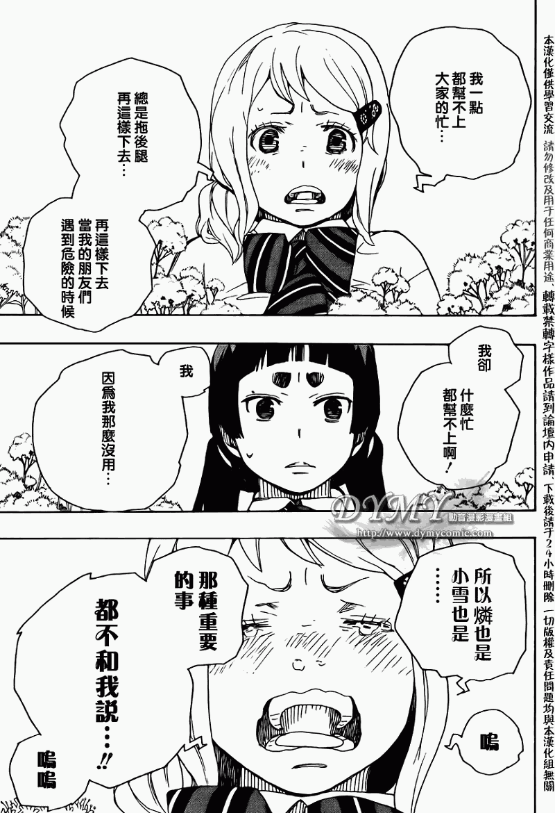 《蓝色的除魔师》漫画最新章节第18话免费下拉式在线观看章节第【25】张图片