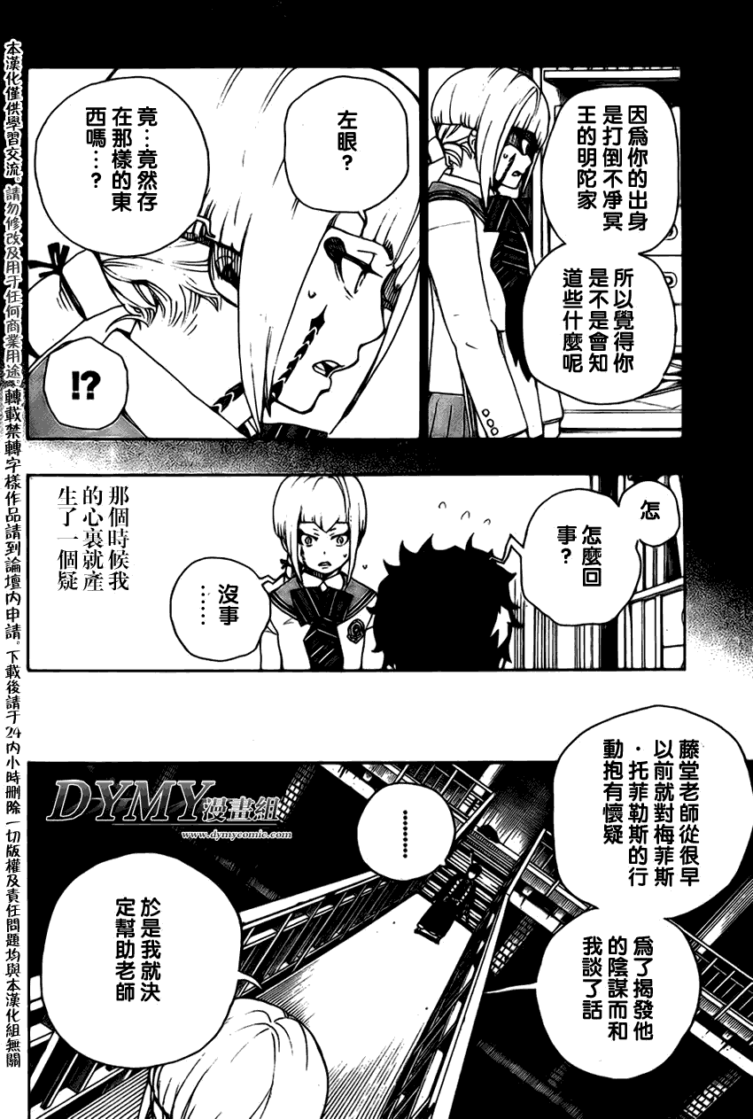 《蓝色的除魔师》漫画最新章节第21话免费下拉式在线观看章节第【17】张图片