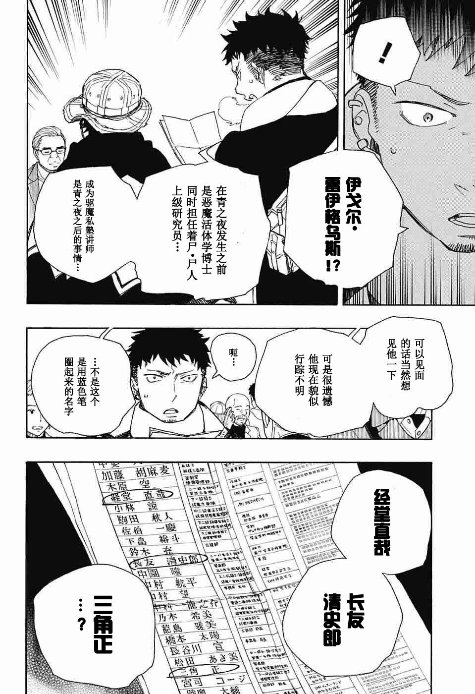 《蓝色的除魔师》漫画最新章节第83话 萌芽免费下拉式在线观看章节第【18】张图片