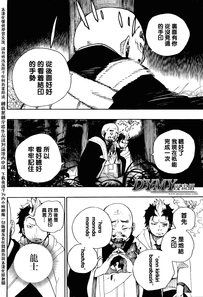 《蓝色的除魔师》漫画最新章节第27话 决战!金刚深山免费下拉式在线观看章节第【30】张图片