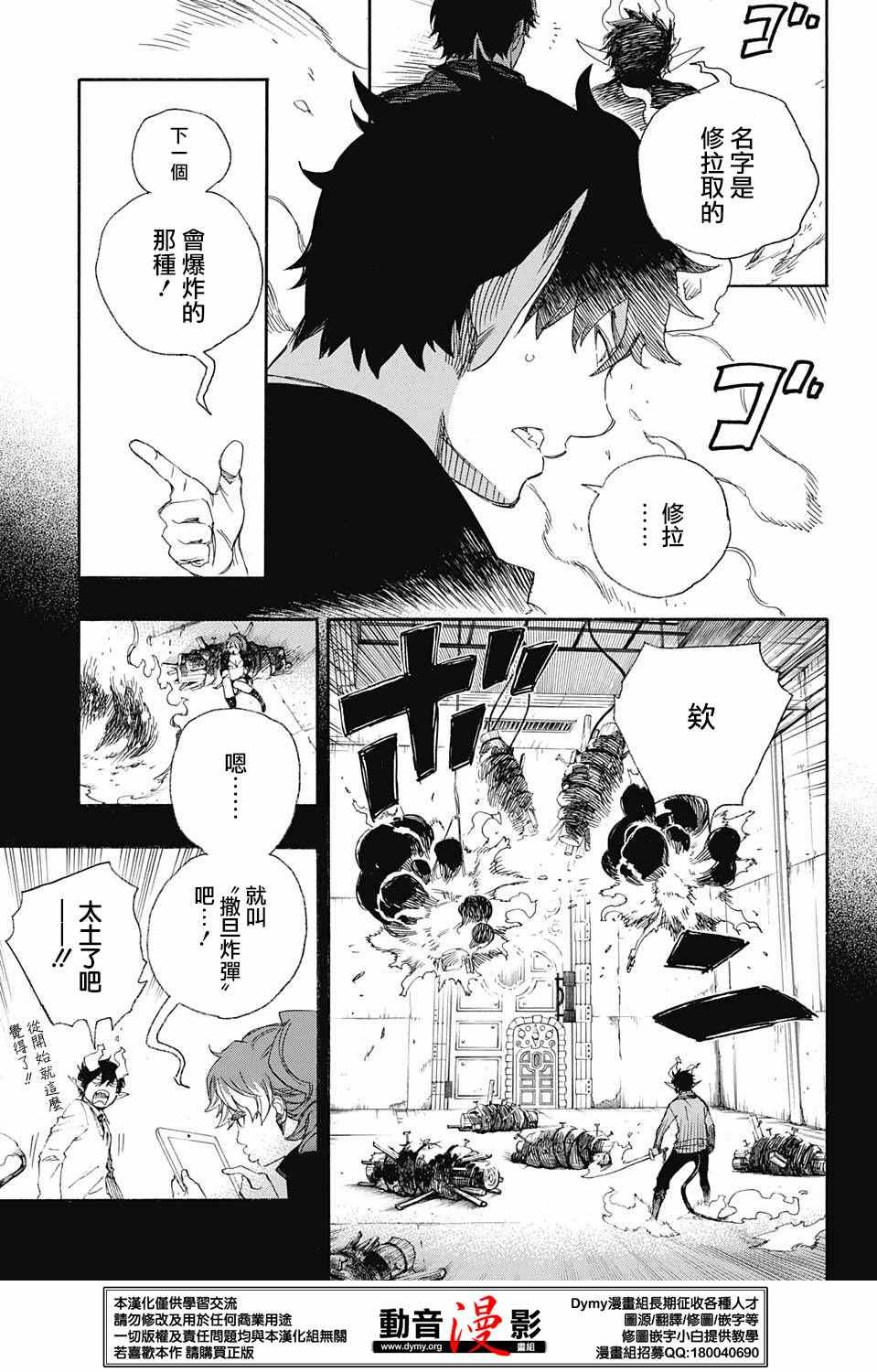 《蓝色的除魔师》漫画最新章节第79话 快要冻僵的蛇免费下拉式在线观看章节第【6】张图片