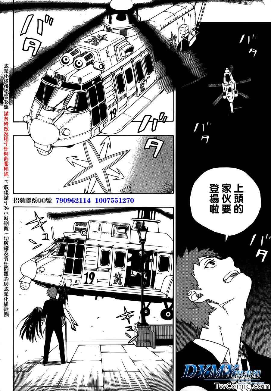 《蓝色的除魔师》漫画最新章节第49话 正十字学园祭-后夜免费下拉式在线观看章节第【4】张图片