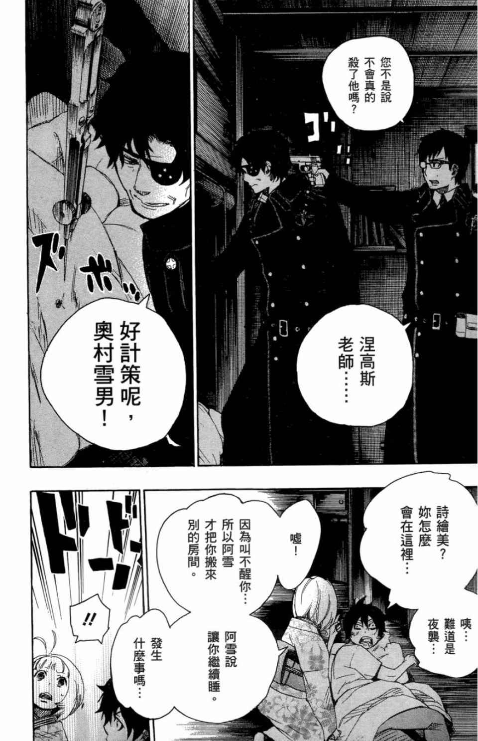 《蓝色的除魔师》漫画最新章节第2卷免费下拉式在线观看章节第【171】张图片