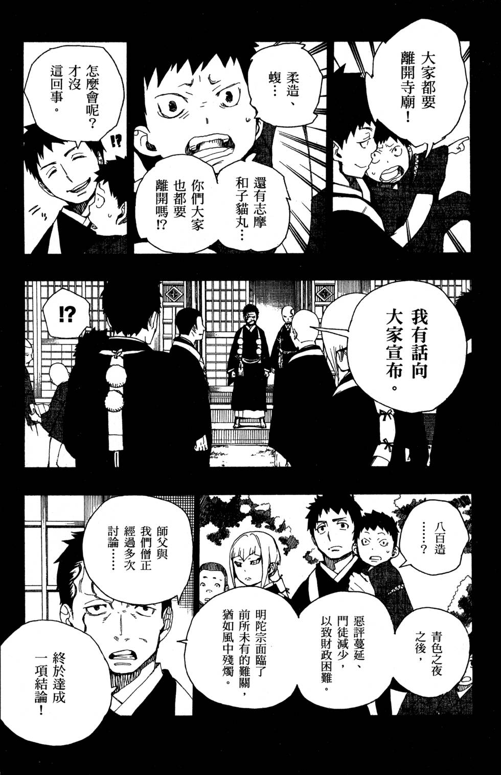 《蓝色的除魔师》漫画最新章节第5卷免费下拉式在线观看章节第【175】张图片