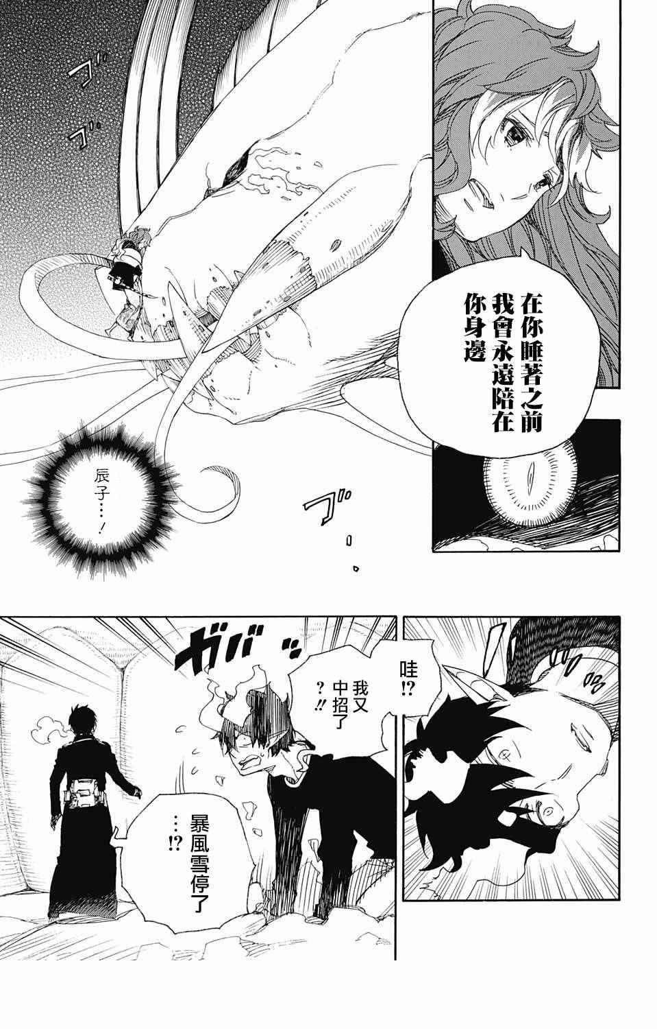 《蓝色的除魔师》漫画最新章节第78话 即使回不去也已足够免费下拉式在线观看章节第【14】张图片