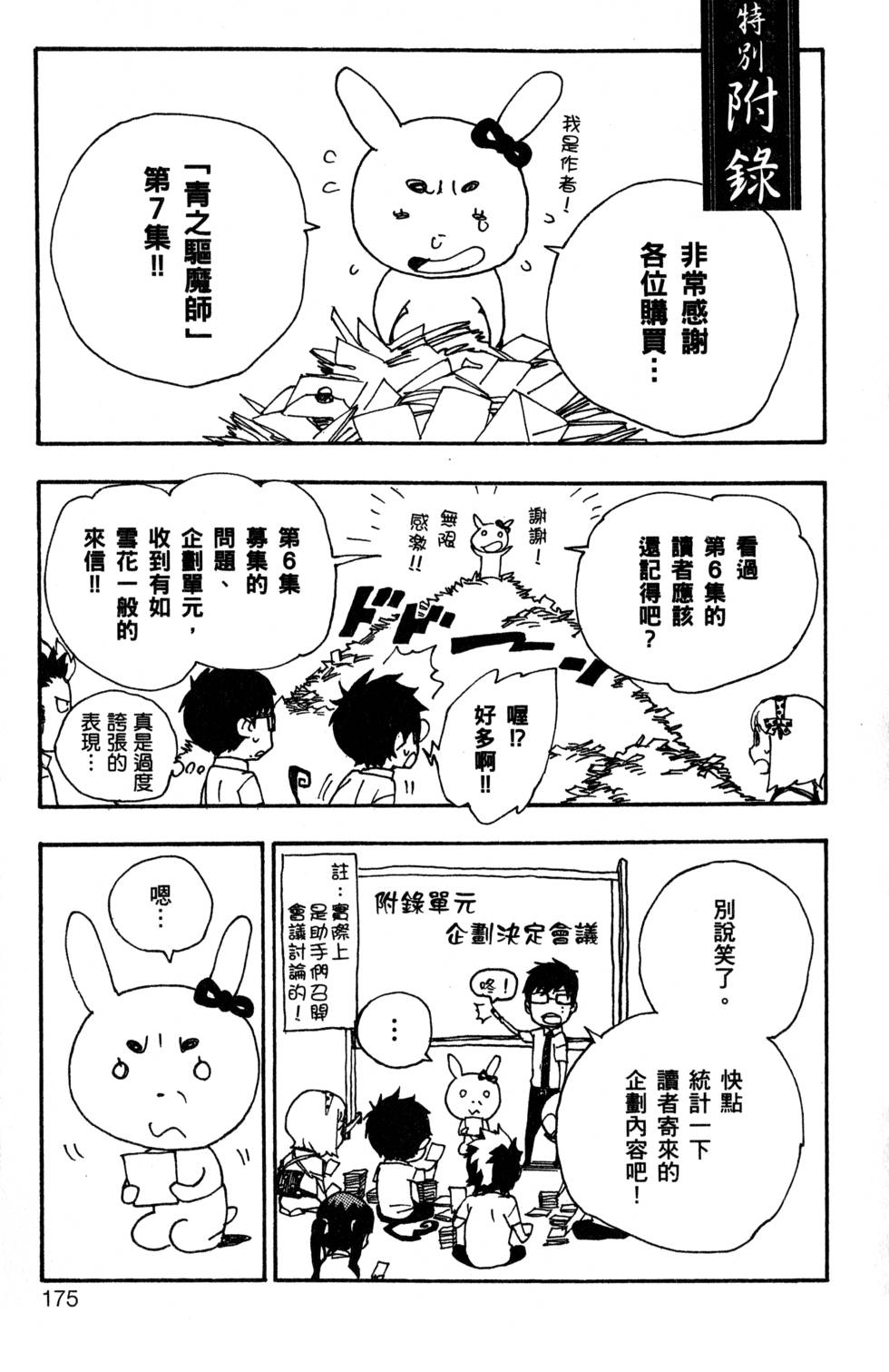 《蓝色的除魔师》漫画最新章节第7卷免费下拉式在线观看章节第【179】张图片