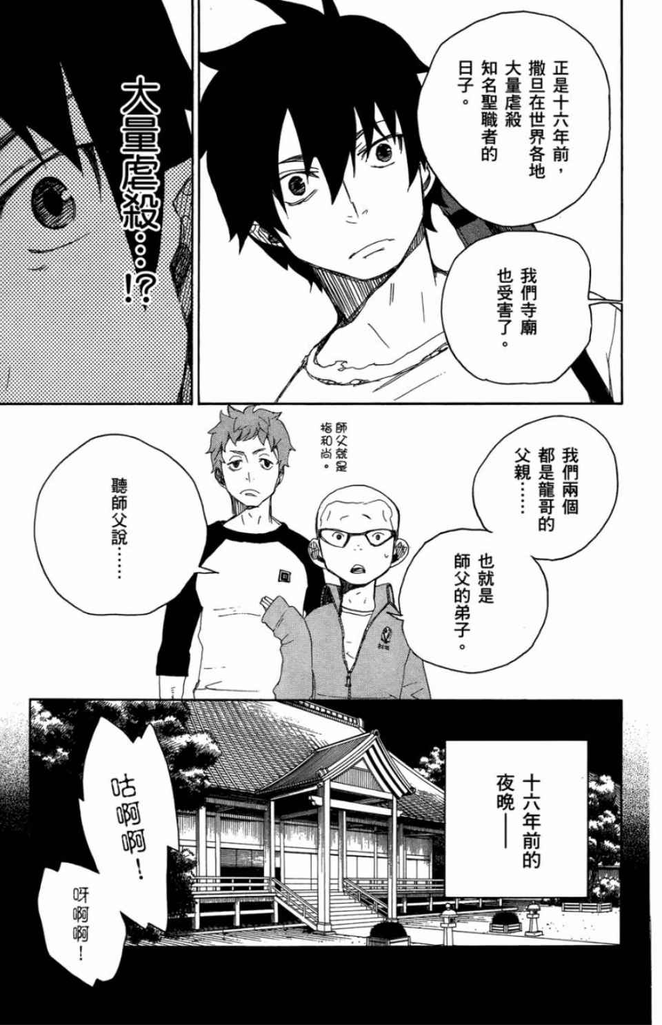 《蓝色的除魔师》漫画最新章节第2卷免费下拉式在线观看章节第【28】张图片