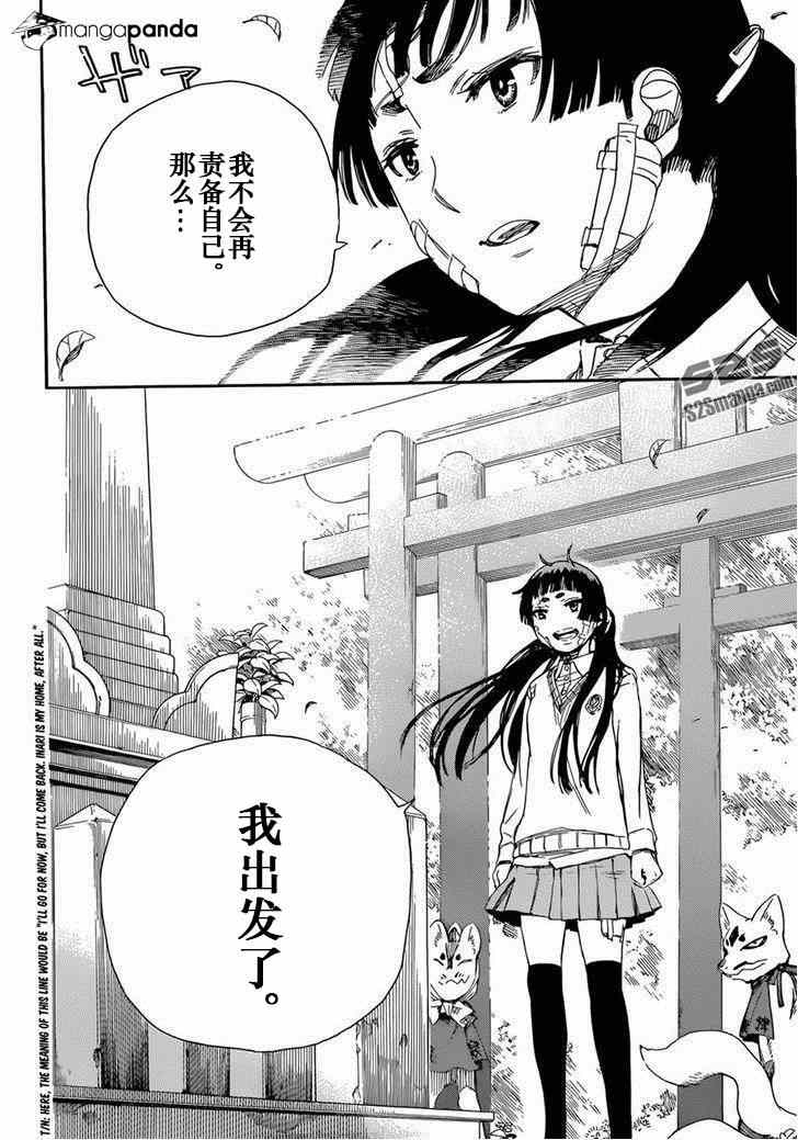 《蓝色的除魔师》漫画最新章节第64话 我出发了免费下拉式在线观看章节第【6】张图片