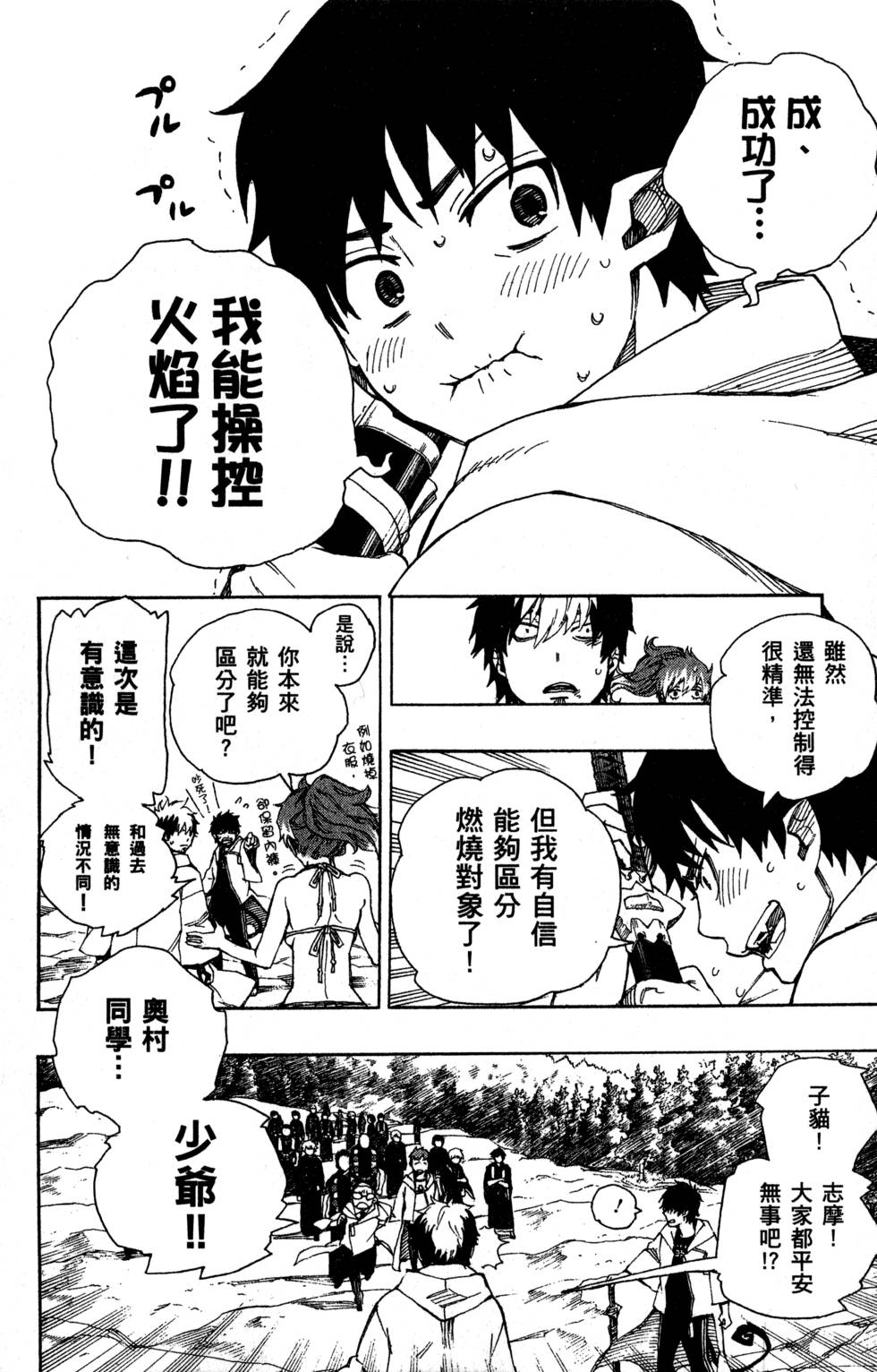 《蓝色的除魔师》漫画最新章节第9卷免费下拉式在线观看章节第【40】张图片