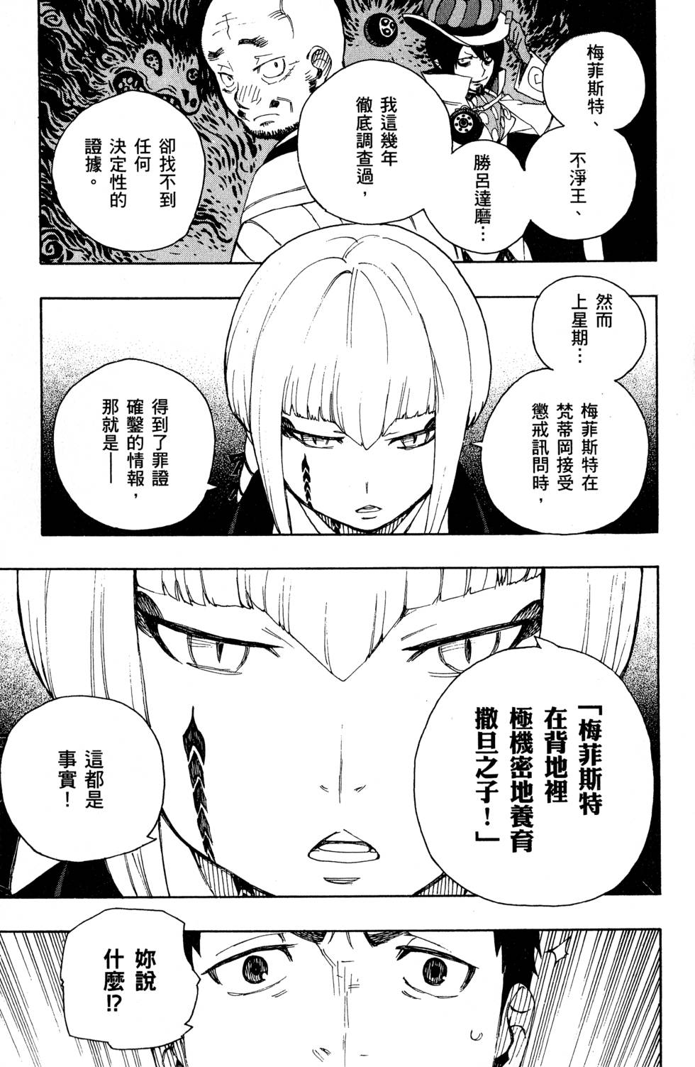 《蓝色的除魔师》漫画最新章节第6卷免费下拉式在线观看章节第【69】张图片