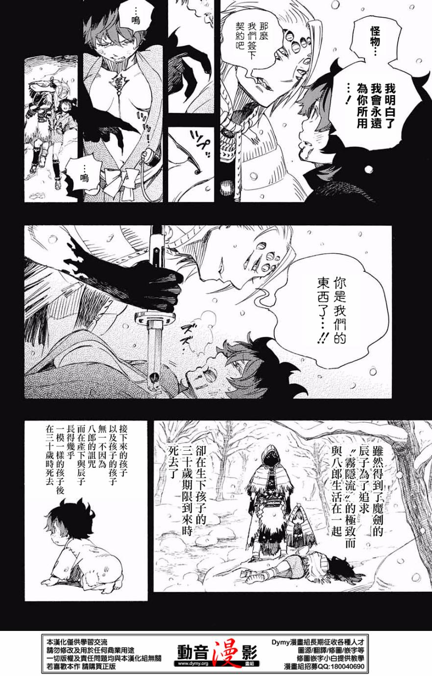 《蓝色的除魔师》漫画最新章节第76话 诀别于北方的尽头免费下拉式在线观看章节第【10】张图片