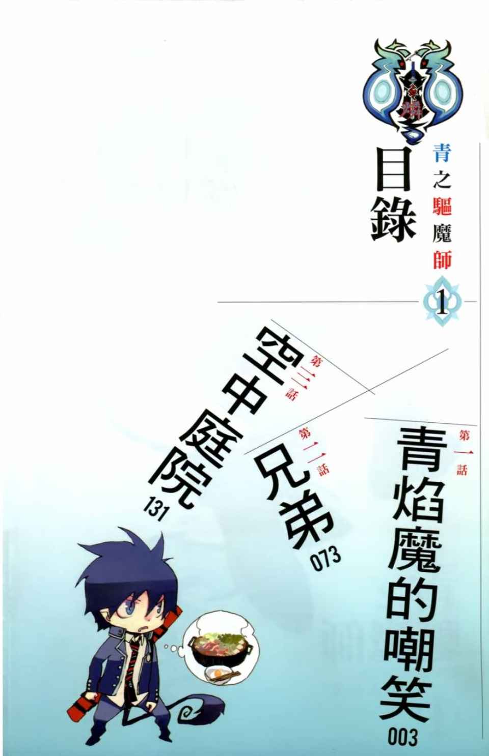 《蓝色的除魔师》漫画最新章节第1卷免费下拉式在线观看章节第【5】张图片