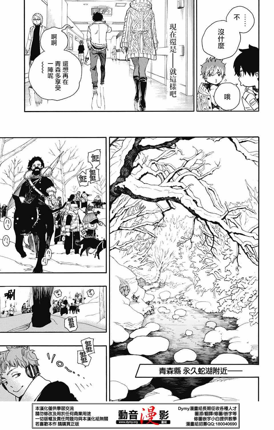 《蓝色的除魔师》漫画最新章节第80话 啊啊 青森冬景色免费下拉式在线观看章节第【2】张图片