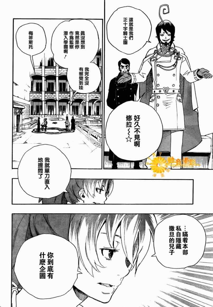 《蓝色的除魔师》漫画最新章节第10话免费下拉式在线观看章节第【8】张图片