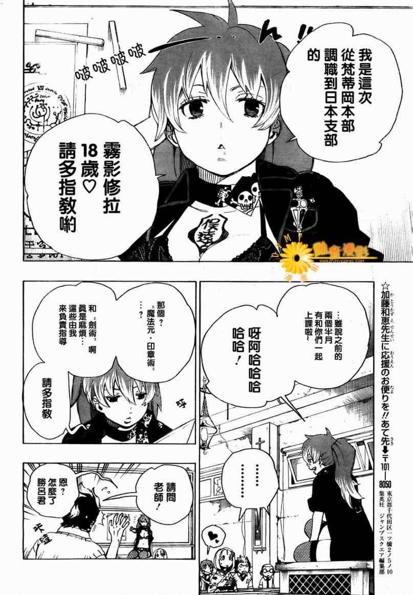 《蓝色的除魔师》漫画最新章节第10话免费下拉式在线观看章节第【38】张图片