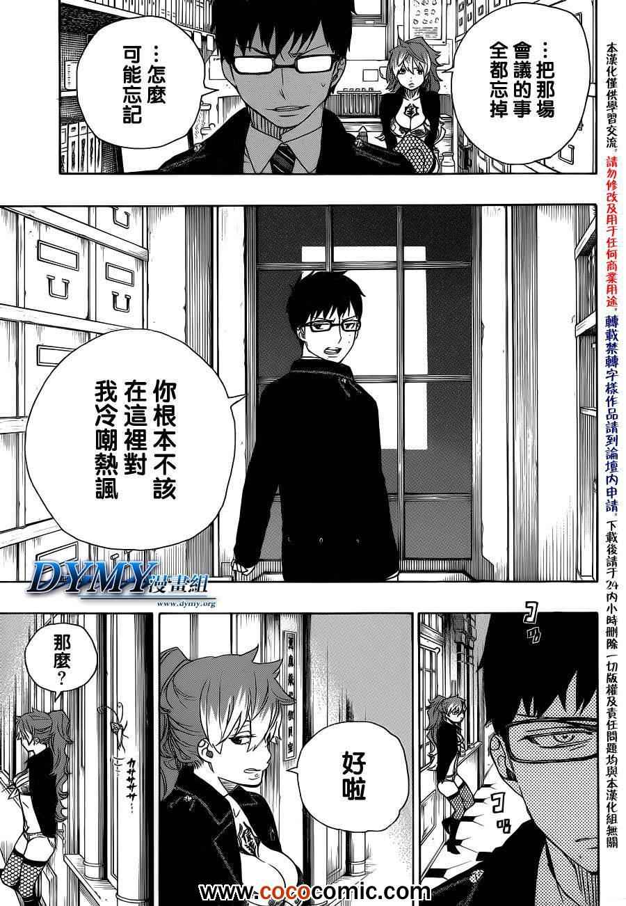 《蓝色的除魔师》漫画最新章节第46话 试行错误免费下拉式在线观看章节第【21】张图片