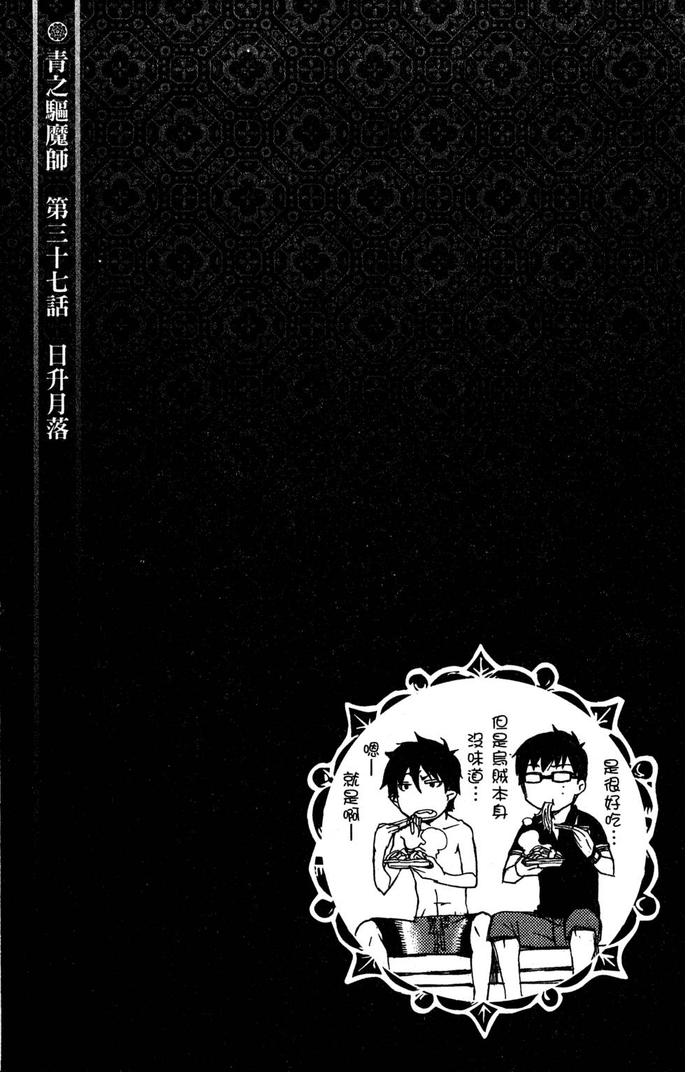 《蓝色的除魔师》漫画最新章节第9卷免费下拉式在线观看章节第【188】张图片