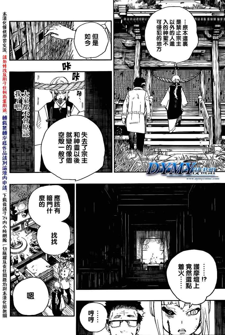 《蓝色的除魔师》漫画最新章节第24话 空虚的剑免费下拉式在线观看章节第【8】张图片