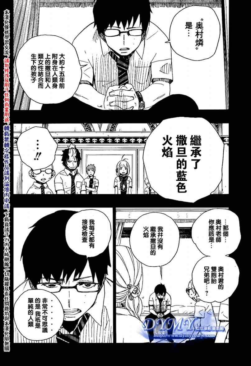 《蓝色的除魔师》漫画最新章节第15话免费下拉式在线观看章节第【9】张图片