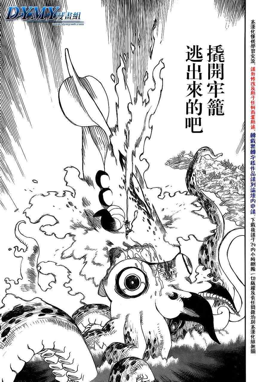 《蓝色的除魔师》漫画最新章节第37话 月沉日升免费下拉式在线观看章节第【26】张图片