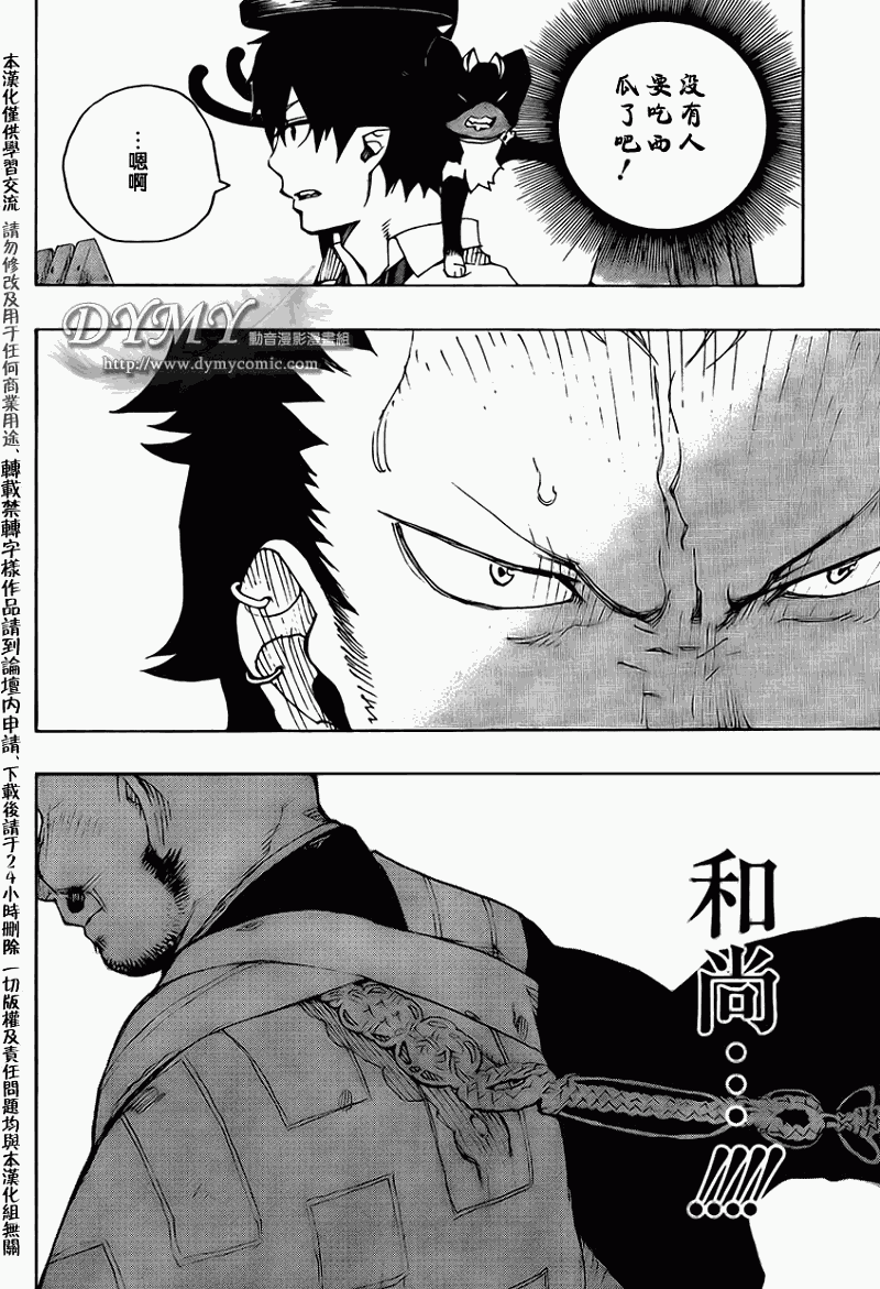 《蓝色的除魔师》漫画最新章节第18话免费下拉式在线观看章节第【42】张图片