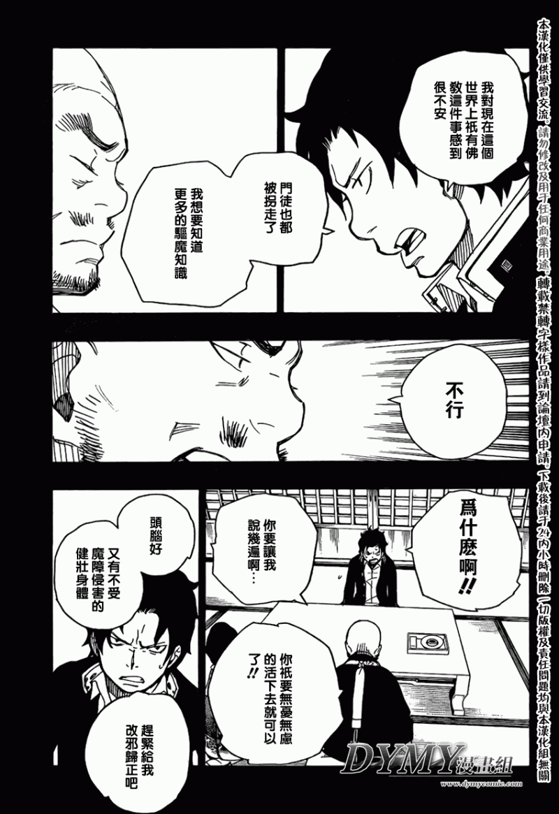 《蓝色的除魔师》漫画最新章节第19话免费下拉式在线观看章节第【30】张图片