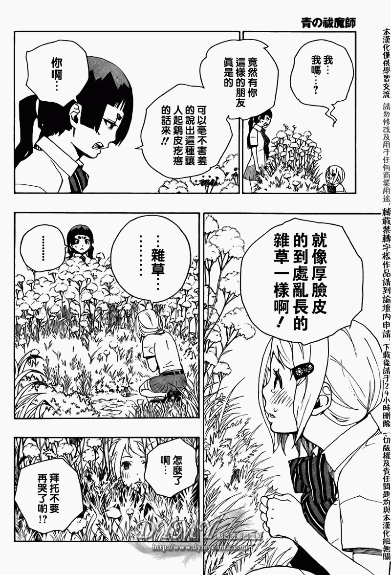 《蓝色的除魔师》漫画最新章节第18话免费下拉式在线观看章节第【27】张图片