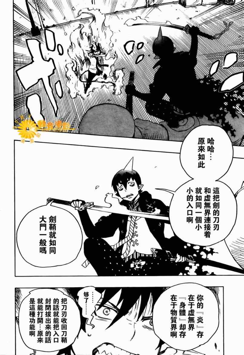 《蓝色的除魔师》漫画最新章节第9话免费下拉式在线观看章节第【18】张图片