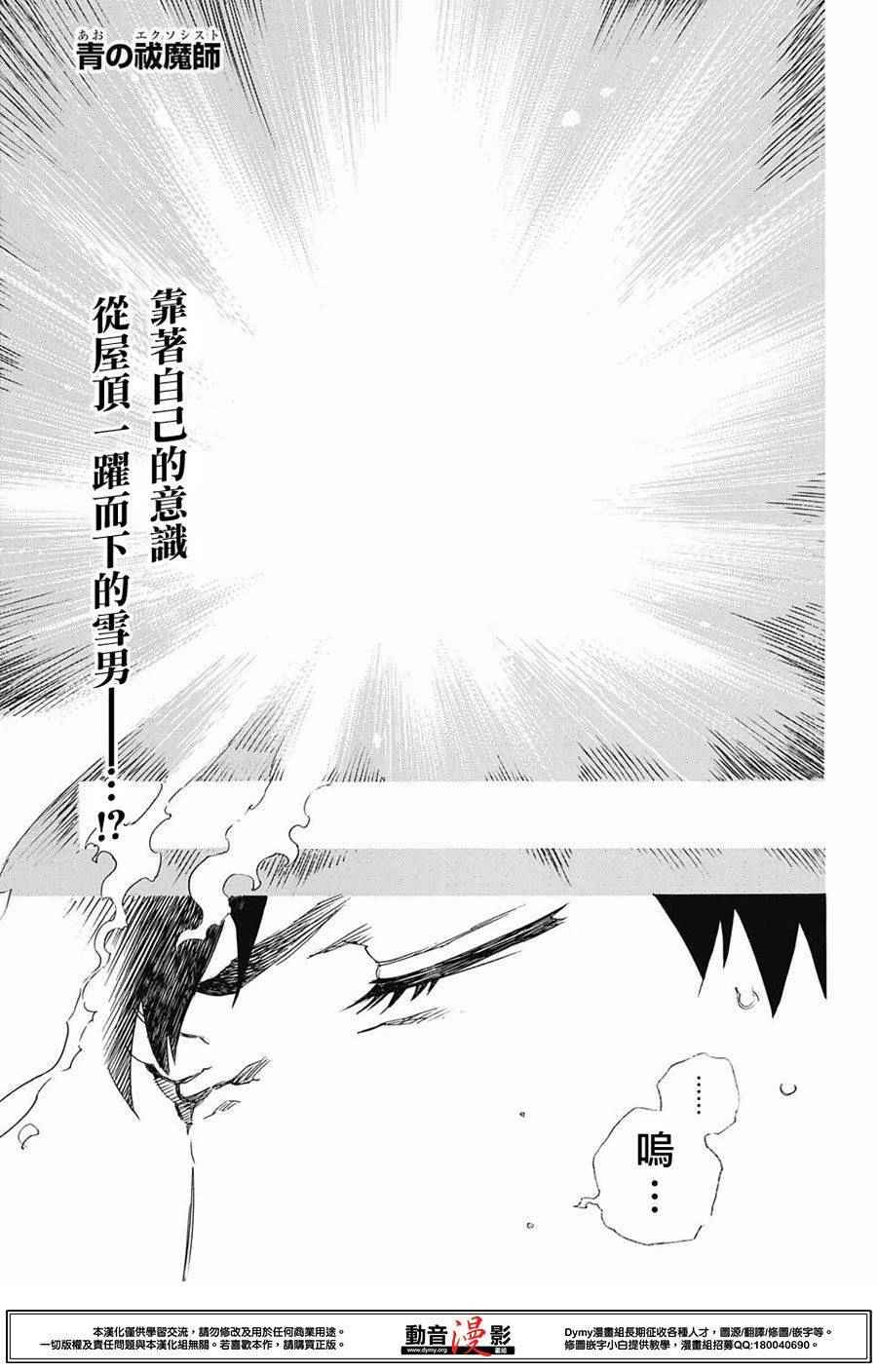 《蓝色的除魔师》漫画最新章节第73话 爱情萌芽免费下拉式在线观看章节第【1】张图片