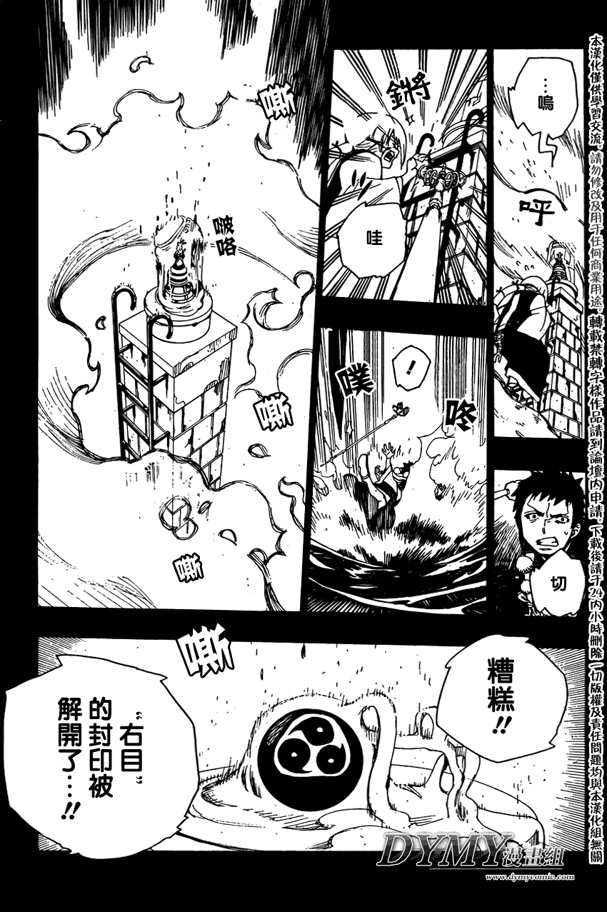 《蓝色的除魔师》漫画最新章节第20话免费下拉式在线观看章节第【23】张图片