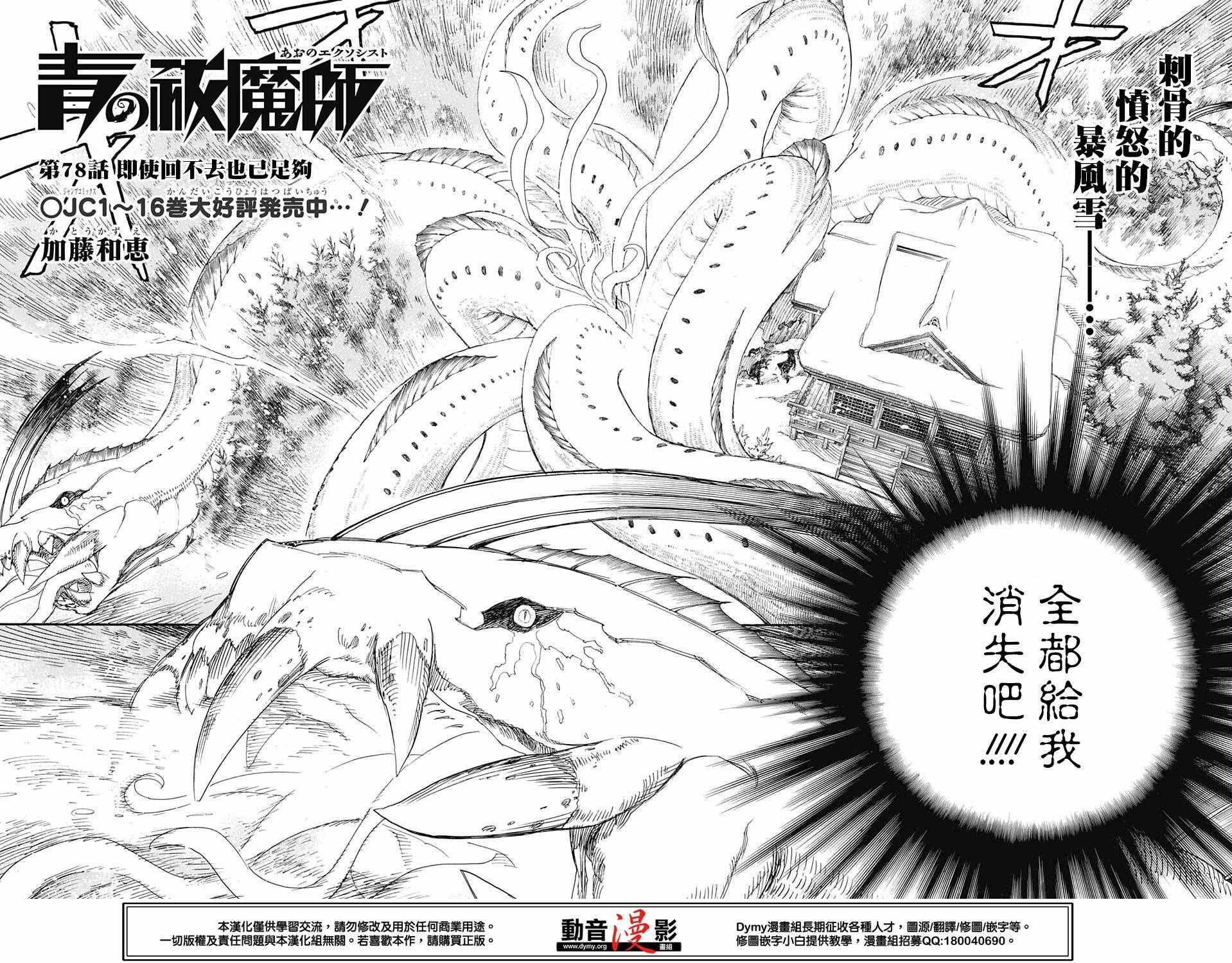 《蓝色的除魔师》漫画最新章节第78话 即使回不去也已足够免费下拉式在线观看章节第【6】张图片