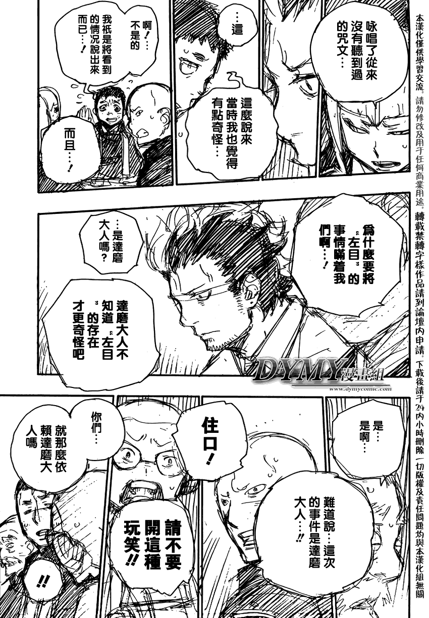 《蓝色的除魔师》漫画最新章节第20话免费下拉式在线观看章节第【29】张图片