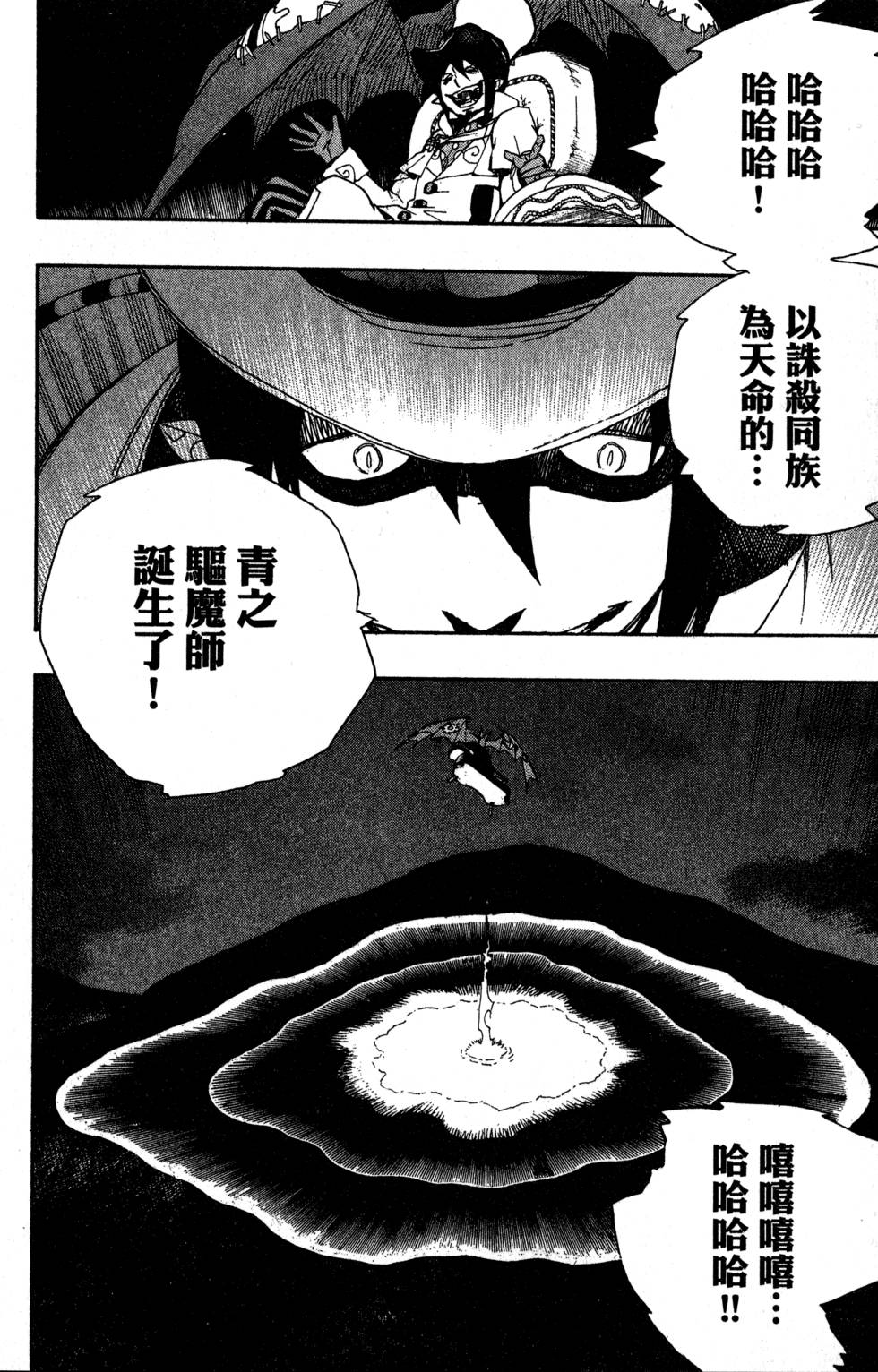 《蓝色的除魔师》漫画最新章节第9卷免费下拉式在线观看章节第【36】张图片