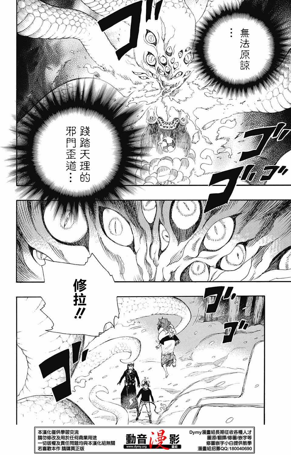 《蓝色的除魔师》漫画最新章节第78话 即使回不去也已足够免费下拉式在线观看章节第【4】张图片