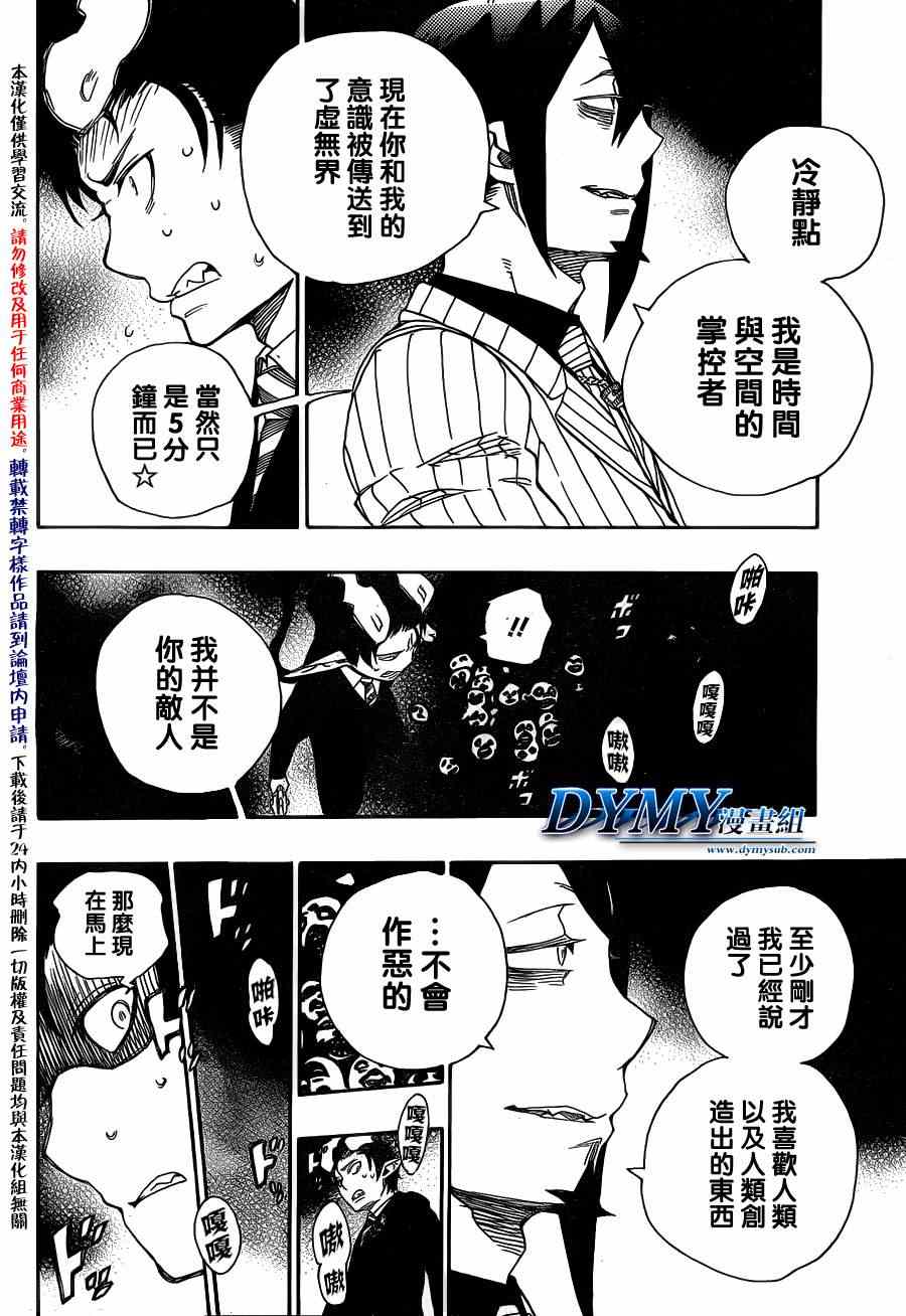 《蓝色的除魔师》漫画最新章节第39话 恶魔的礼仪免费下拉式在线观看章节第【21】张图片