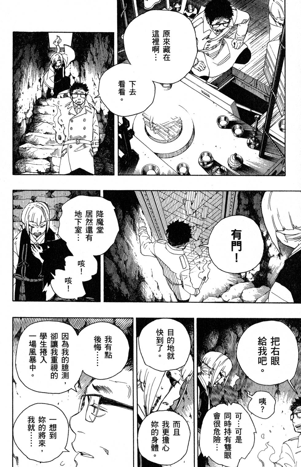 《蓝色的除魔师》漫画最新章节第7卷免费下拉式在线观看章节第【44】张图片