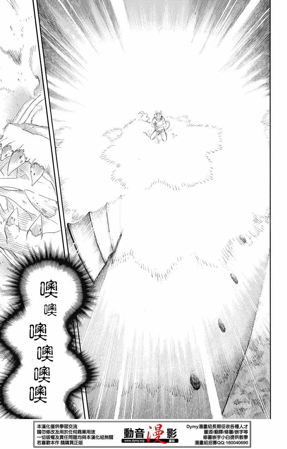 《蓝色的除魔师》漫画最新章节第79话 快要冻僵的蛇免费下拉式在线观看章节第【28】张图片