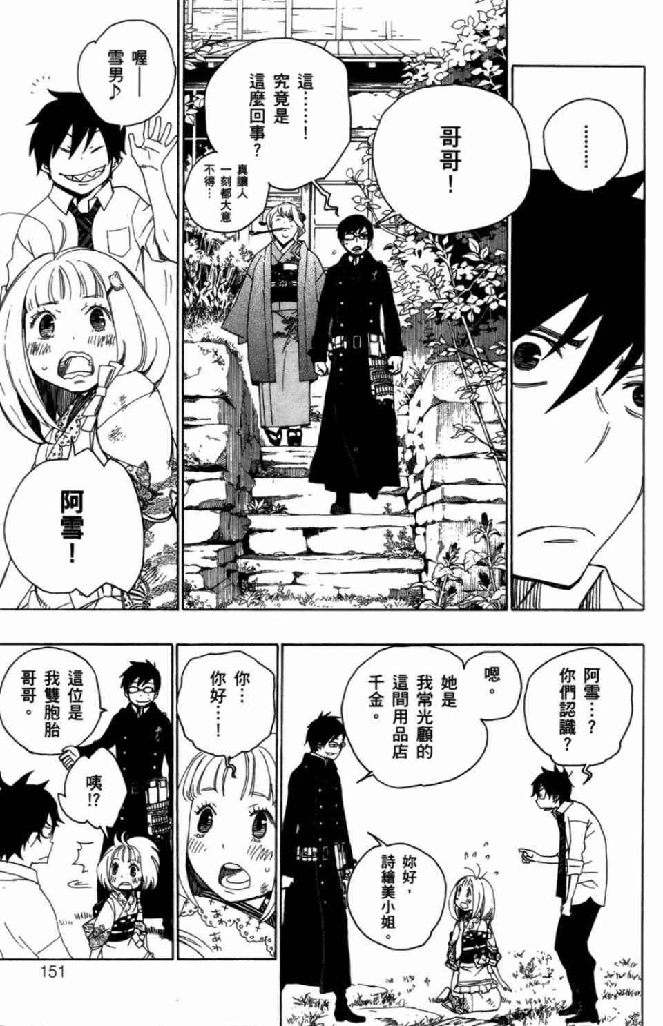 《蓝色的除魔师》漫画最新章节第1卷免费下拉式在线观看章节第【150】张图片