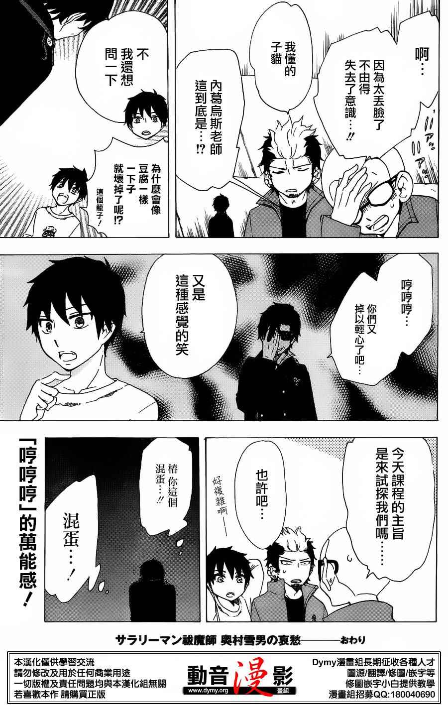 《蓝色的除魔师》漫画最新章节奥村雪男的哀愁22免费下拉式在线观看章节第【2】张图片