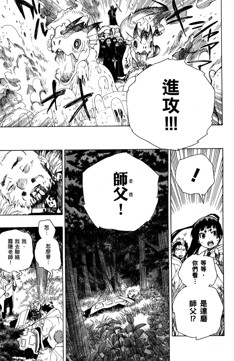 《蓝色的除魔师》漫画最新章节第7卷免费下拉式在线观看章节第【149】张图片