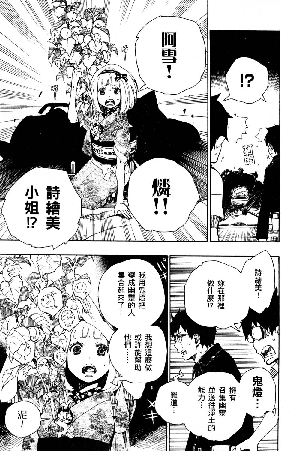 《蓝色的除魔师》漫画最新章节第6卷免费下拉式在线观看章节第【173】张图片