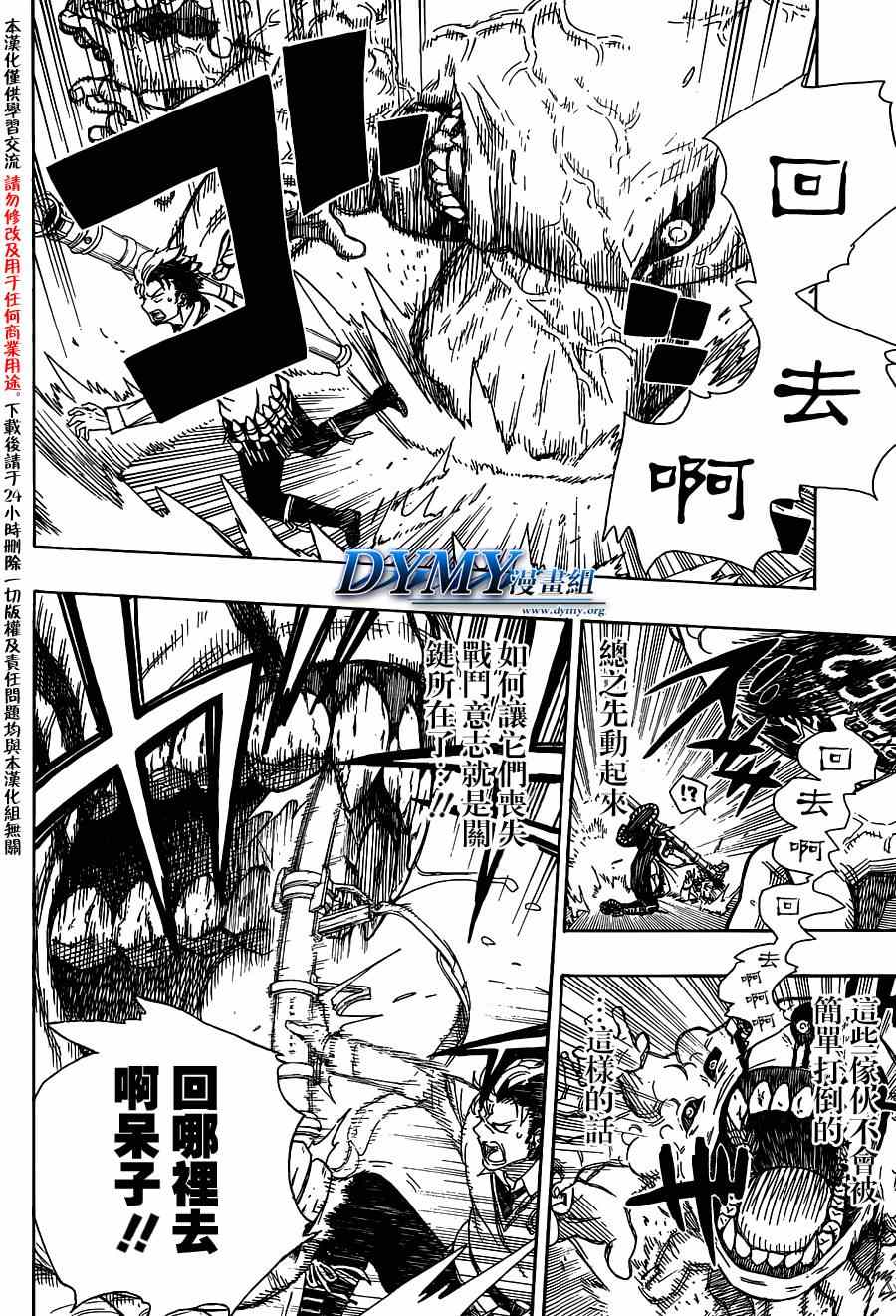 《蓝色的除魔师》漫画最新章节第58话 中盘战免费下拉式在线观看章节第【11】张图片