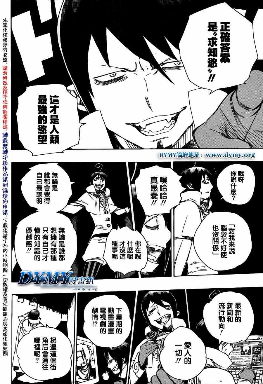 《蓝色的除魔师》漫画最新章节第44话 梅菲斯特的戏言免费下拉式在线观看章节第【4】张图片