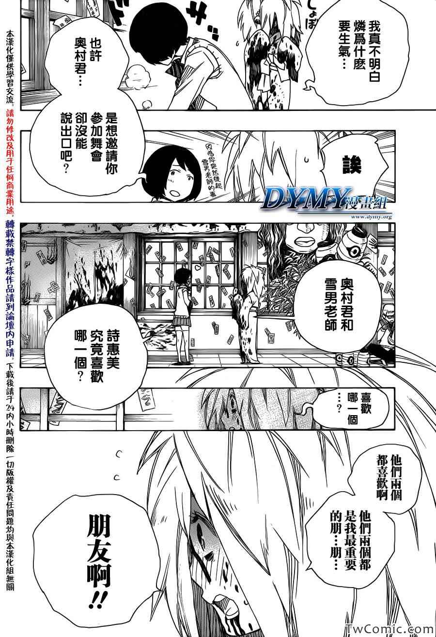 《蓝色的除魔师》漫画最新章节第47话 正十字学园祭-前夜免费下拉式在线观看章节第【9】张图片