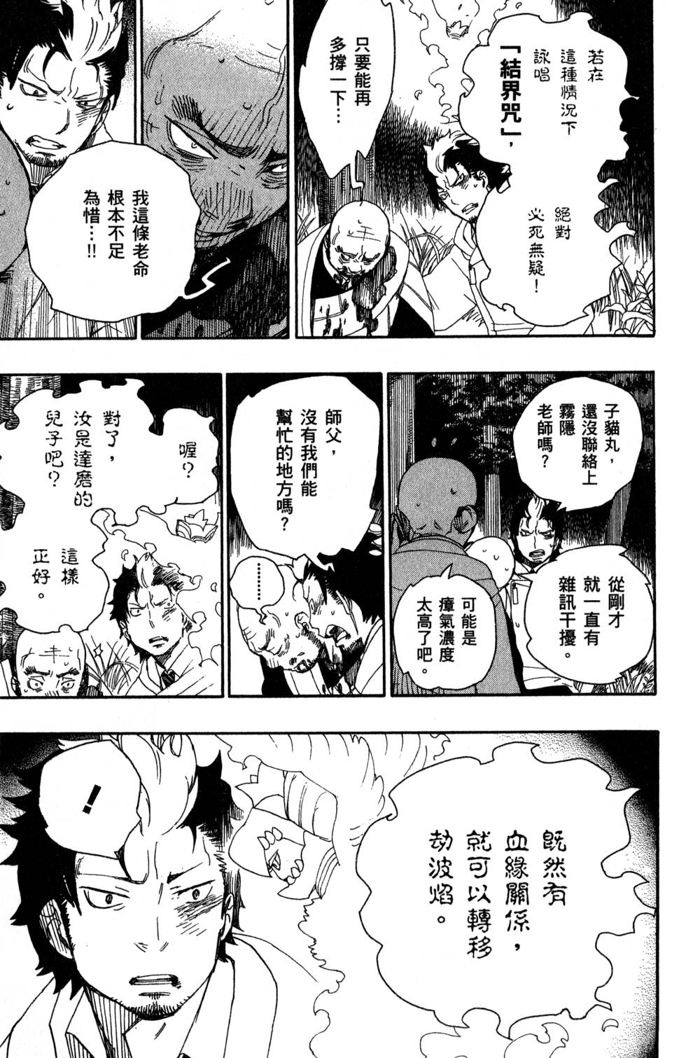 《蓝色的除魔师》漫画最新章节第7卷免费下拉式在线观看章节第【159】张图片