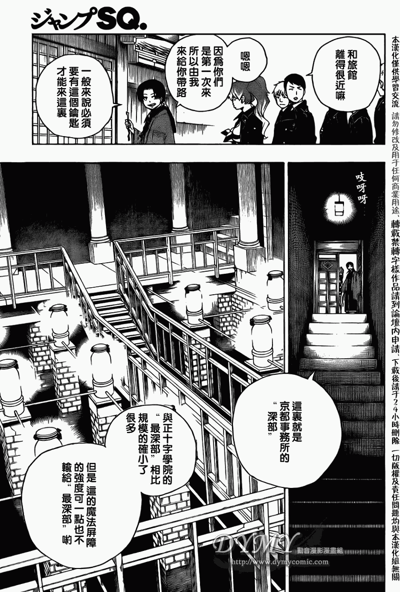 《蓝色的除魔师》漫画最新章节第18话免费下拉式在线观看章节第【32】张图片